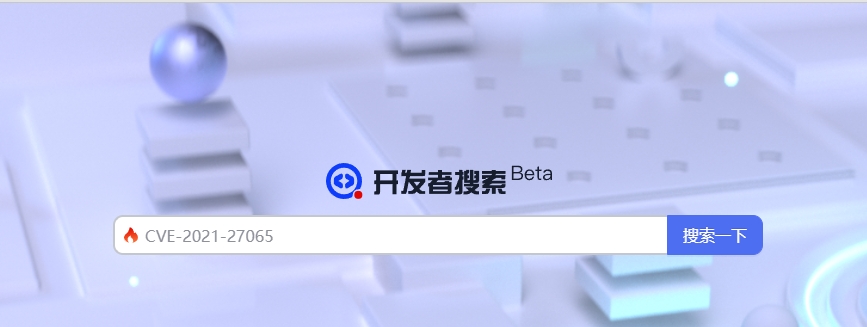 开发者搜索