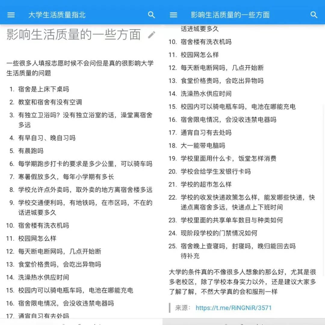 大学生活质量指北