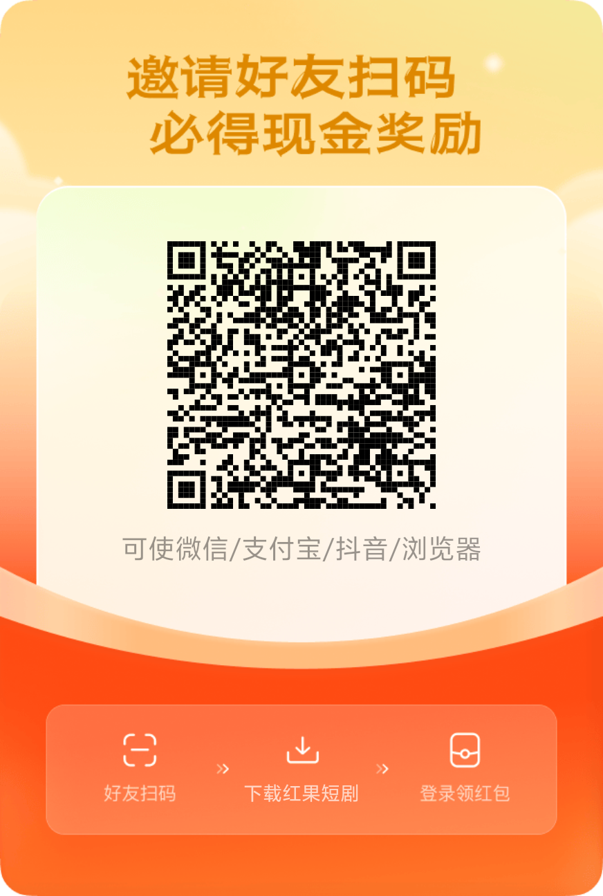 红果短剧