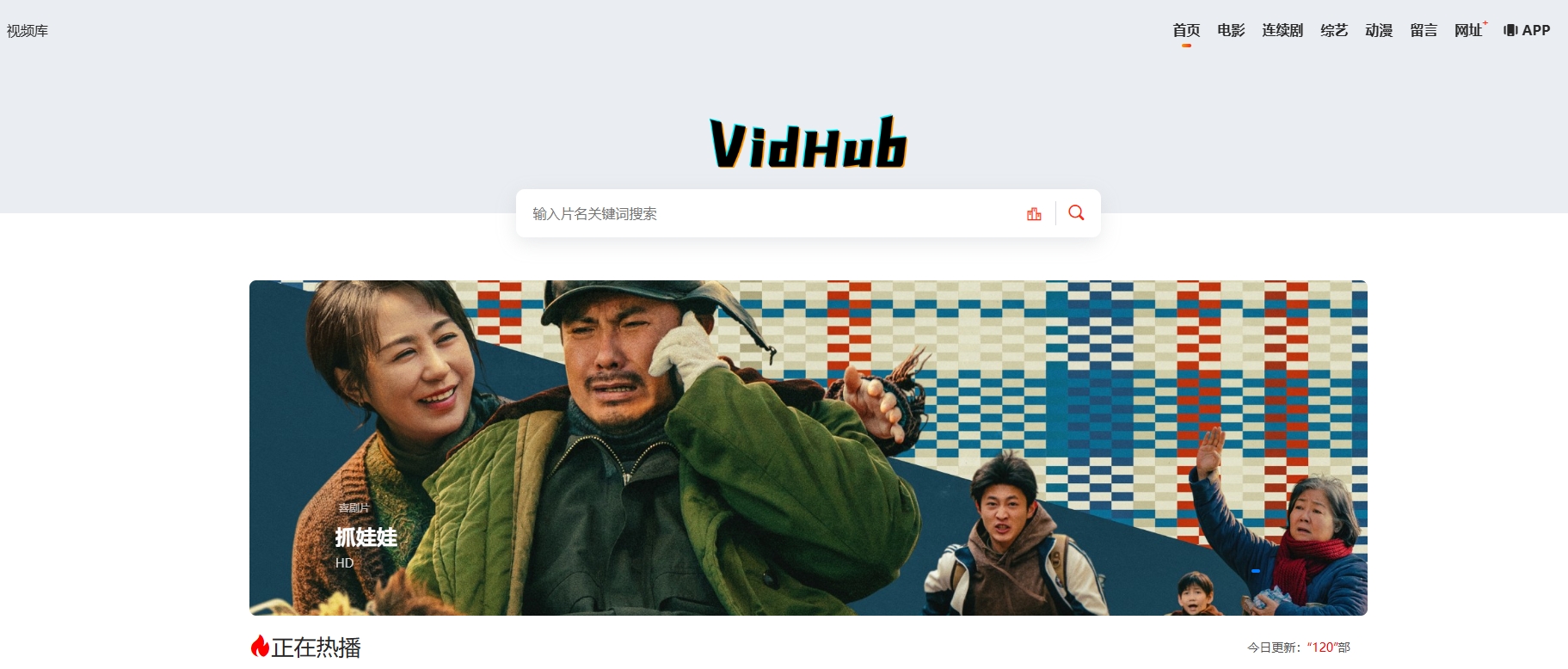 Vidhub视频库