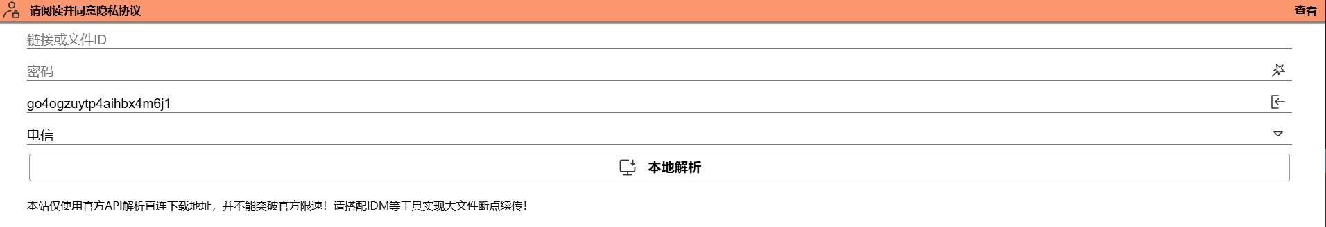 城通网盘加速下载